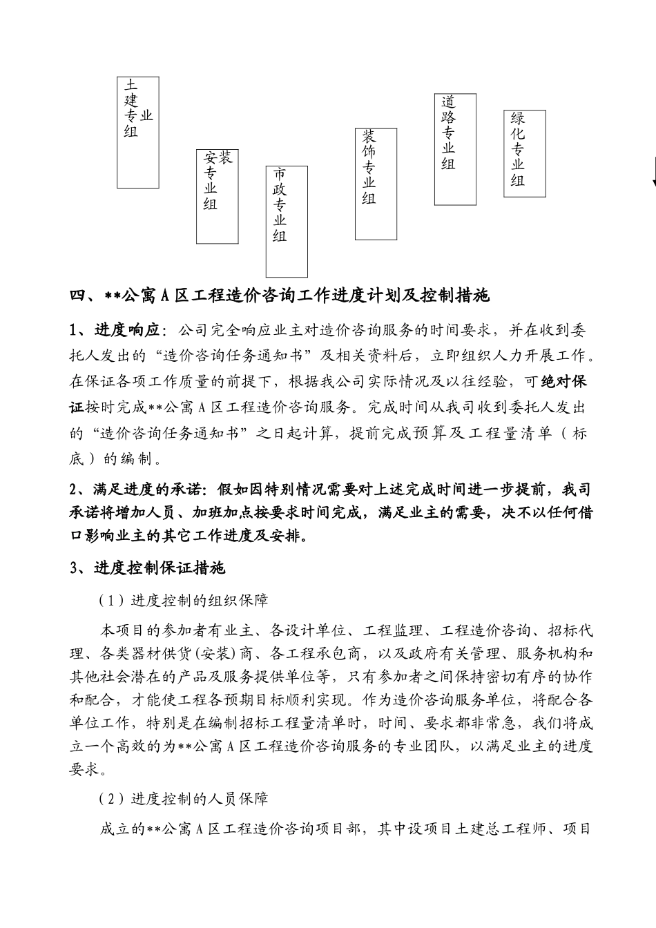 住宅楼工程造价咨询项目规划方案_第3页