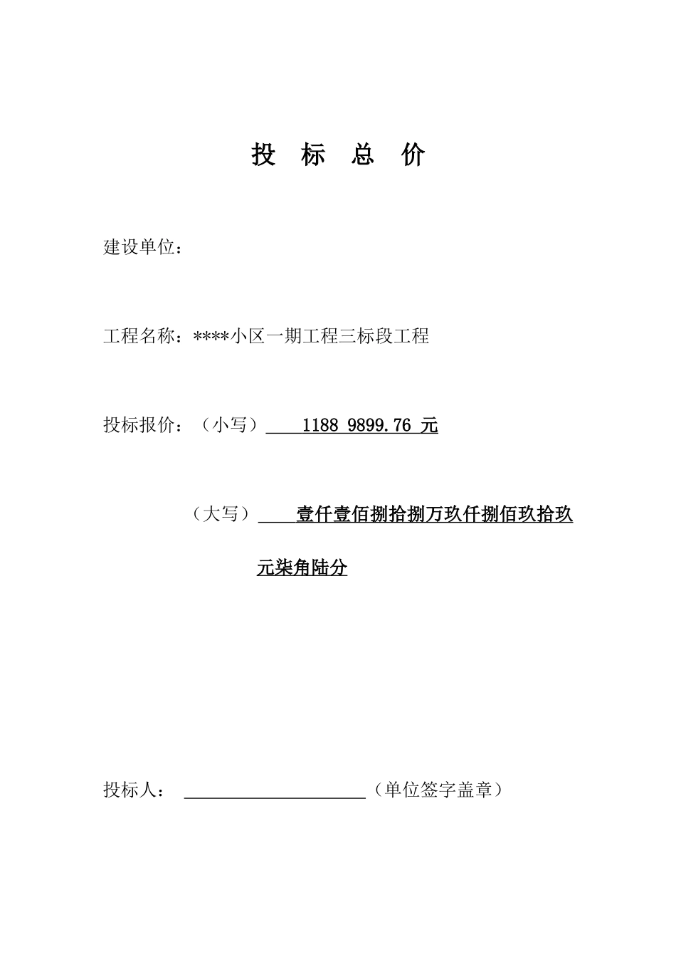 住宅楼工程量清单实例_第2页