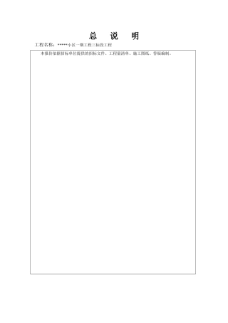 住宅楼工程量清单实例