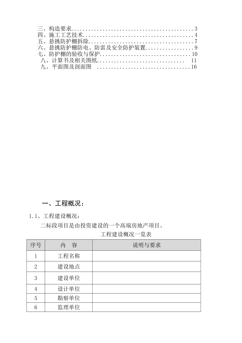 住宅楼工程防护大棚施工方案_第2页