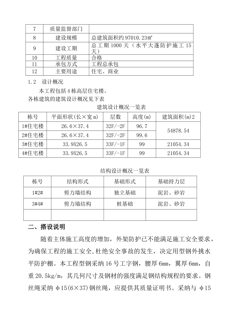 住宅楼工程防护大棚施工方案_第3页