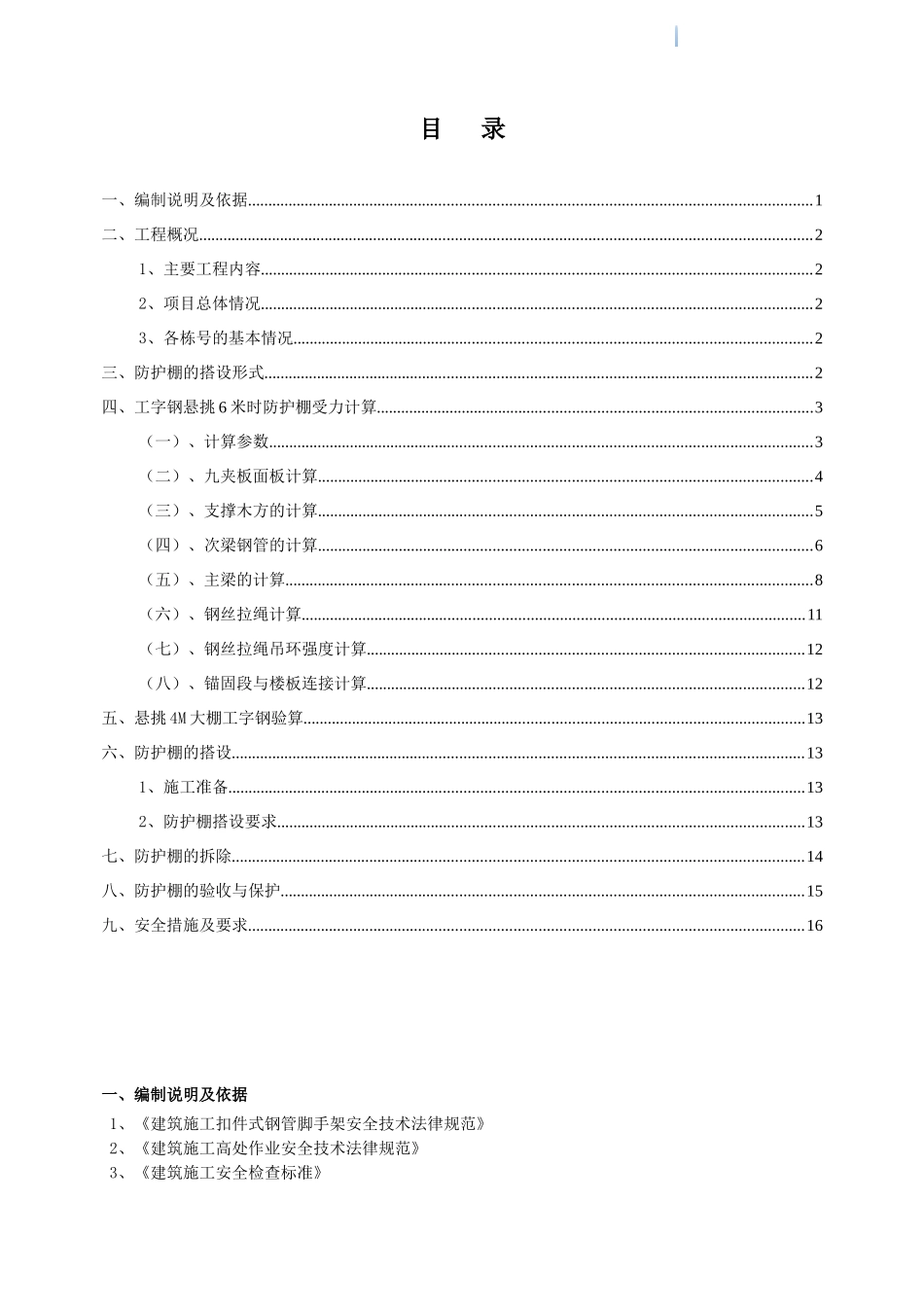 住宅楼工程防护棚工程施工方案_第2页