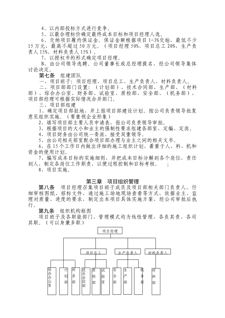 住宅楼工程项目管理制度_第3页