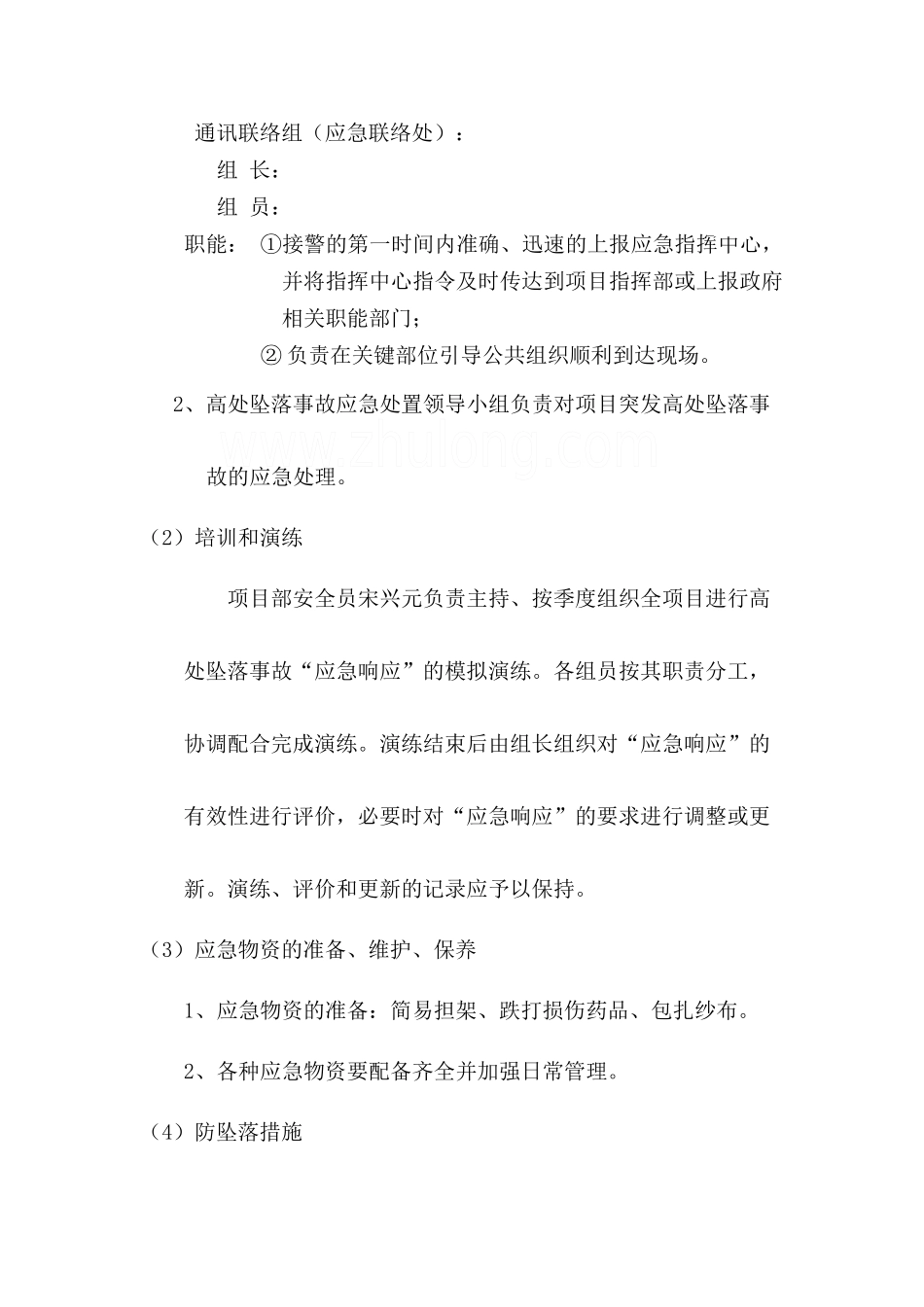 住宅楼工程高空坠落事故应急预案_第3页