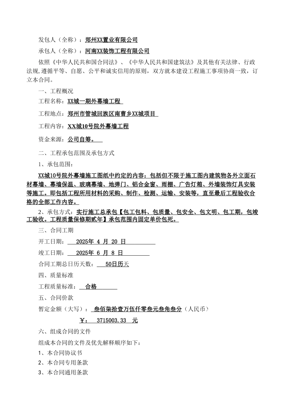 住宅楼幕墙工程施工合同_第2页