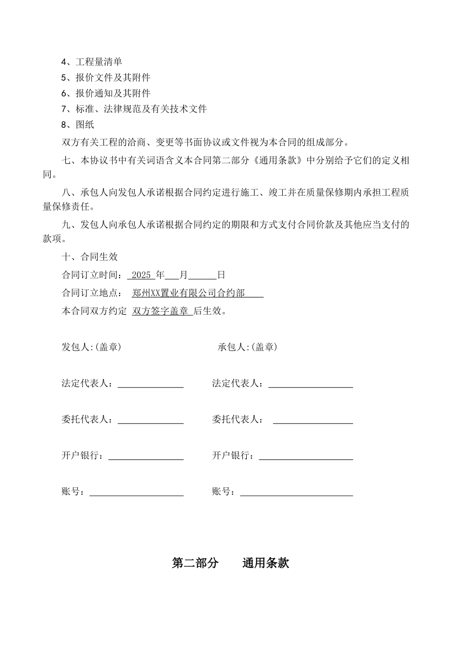 住宅楼幕墙工程施工合同_第3页