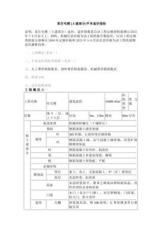 住宅楼平米造价指标