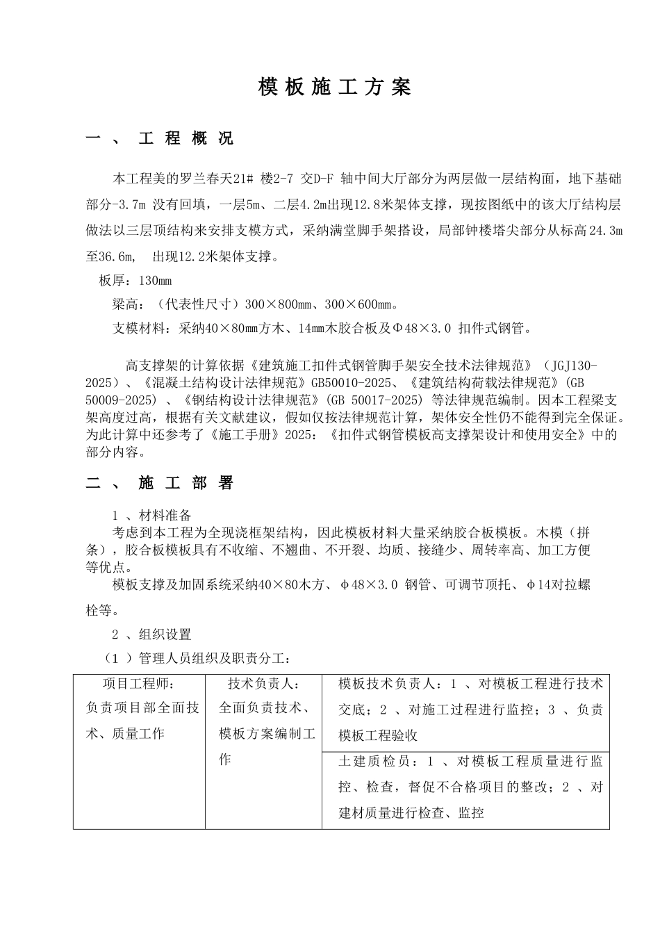 住宅楼工程高支模架专项施工方案_第2页