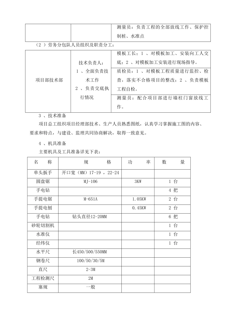 住宅楼工程高支模架专项施工方案_第3页