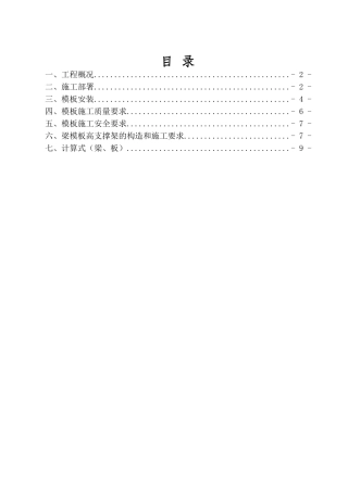 住宅楼工程高支模架专项施工方案