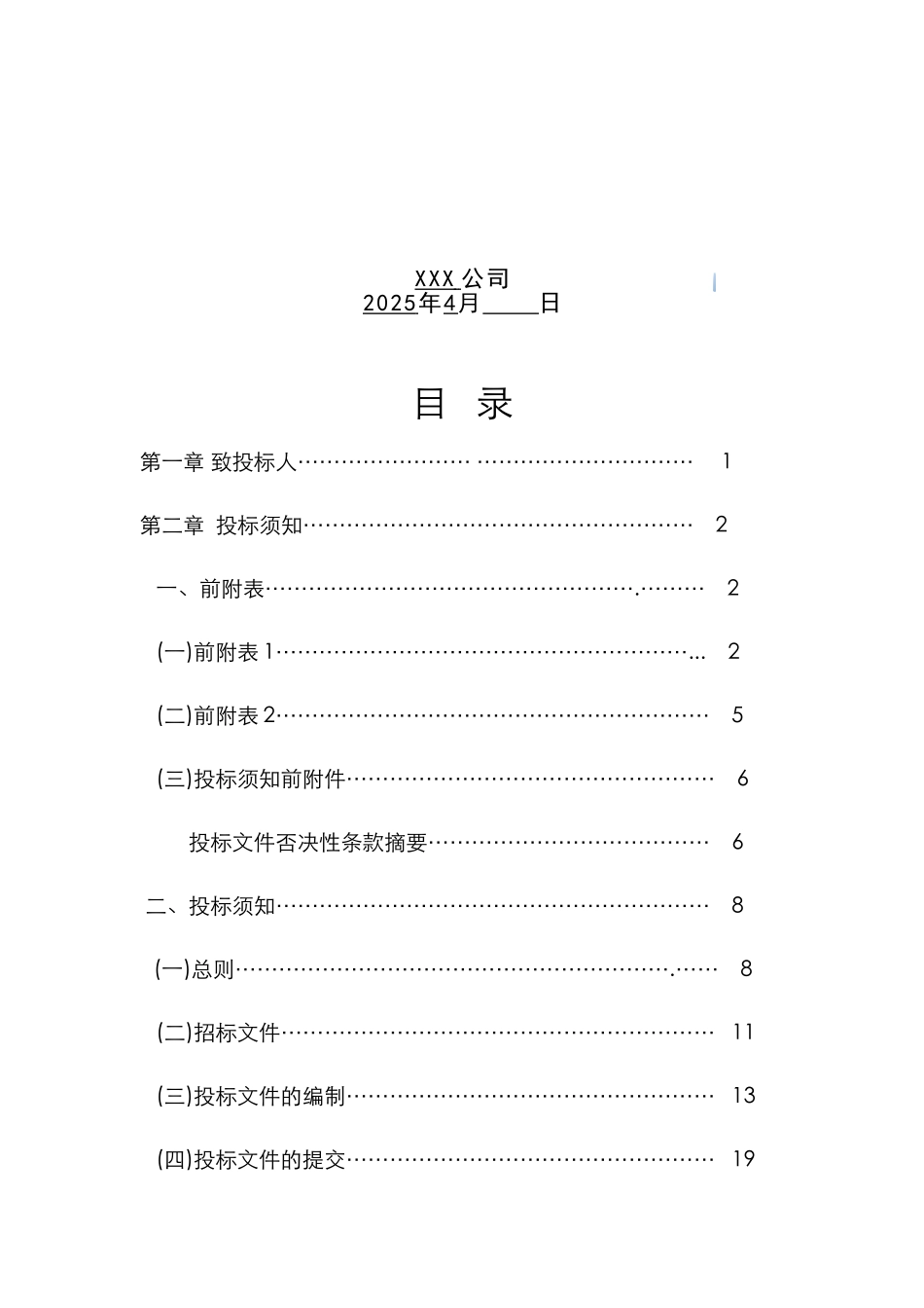住宅楼建筑工程招标文件_第2页
