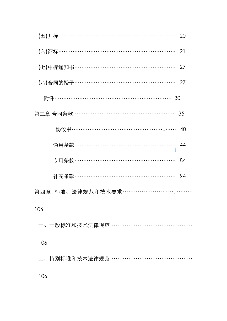 住宅楼建筑工程招标文件_第3页