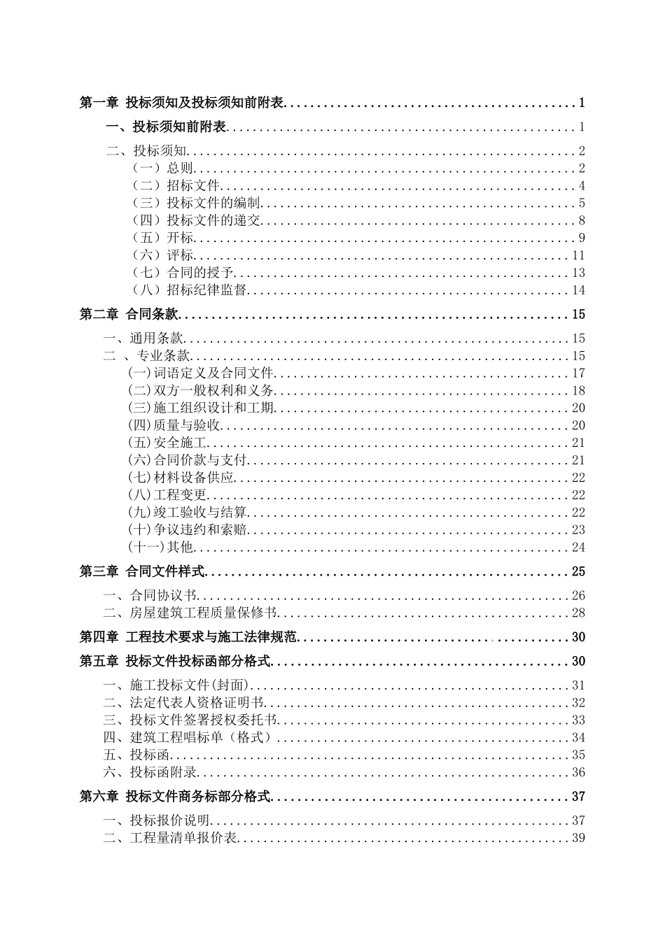 住宅楼建筑工程招标文件64页_第1页