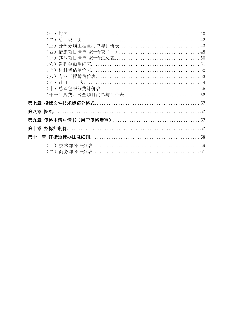 住宅楼建筑工程招标文件64页_第2页