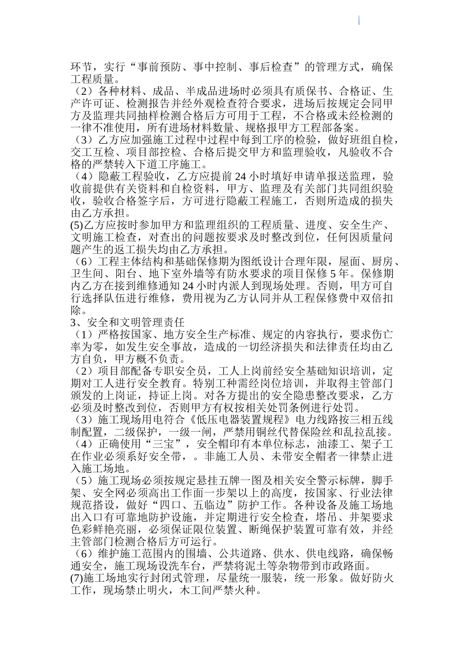 住宅楼建筑工程施工合同_第3页