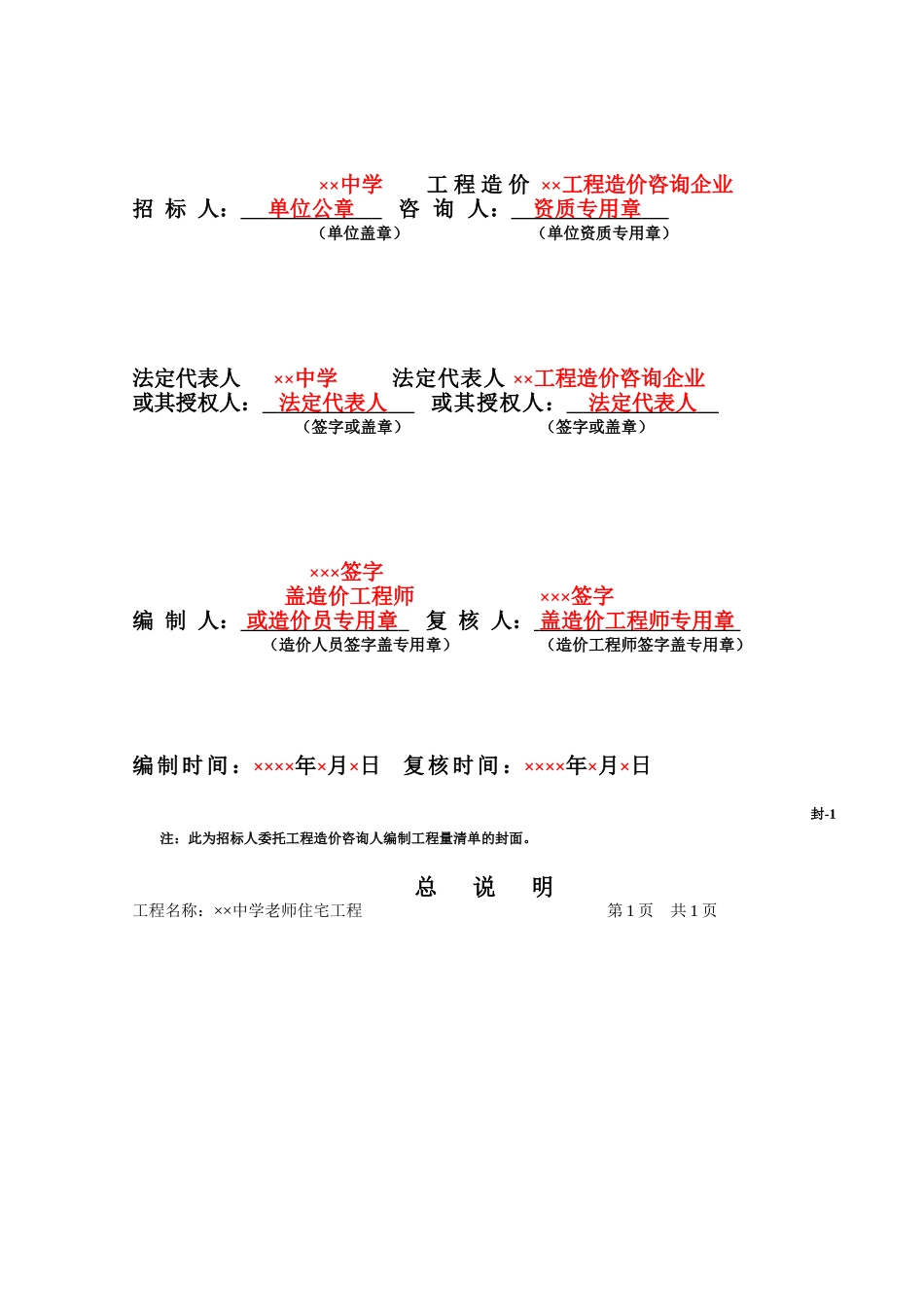 住宅楼建安工程量清单计价实例_第2页