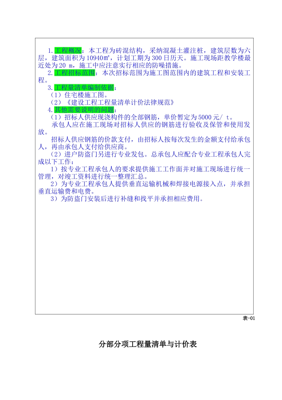 住宅楼建安工程量清单计价实例_第3页