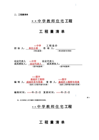 住宅楼建安工程量清单计价实例