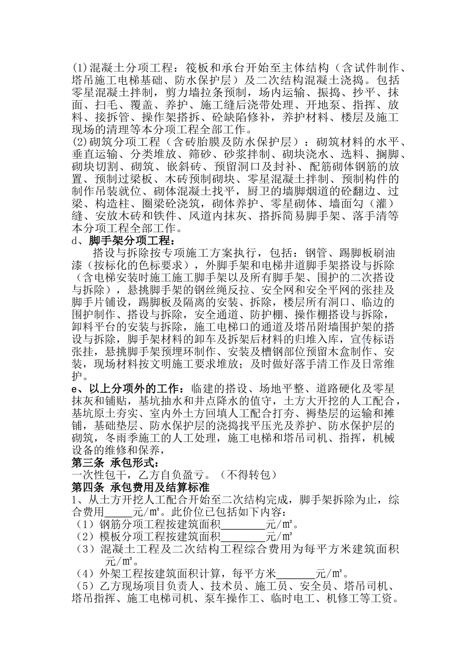 住宅楼建筑工程劳务分包合同_第2页