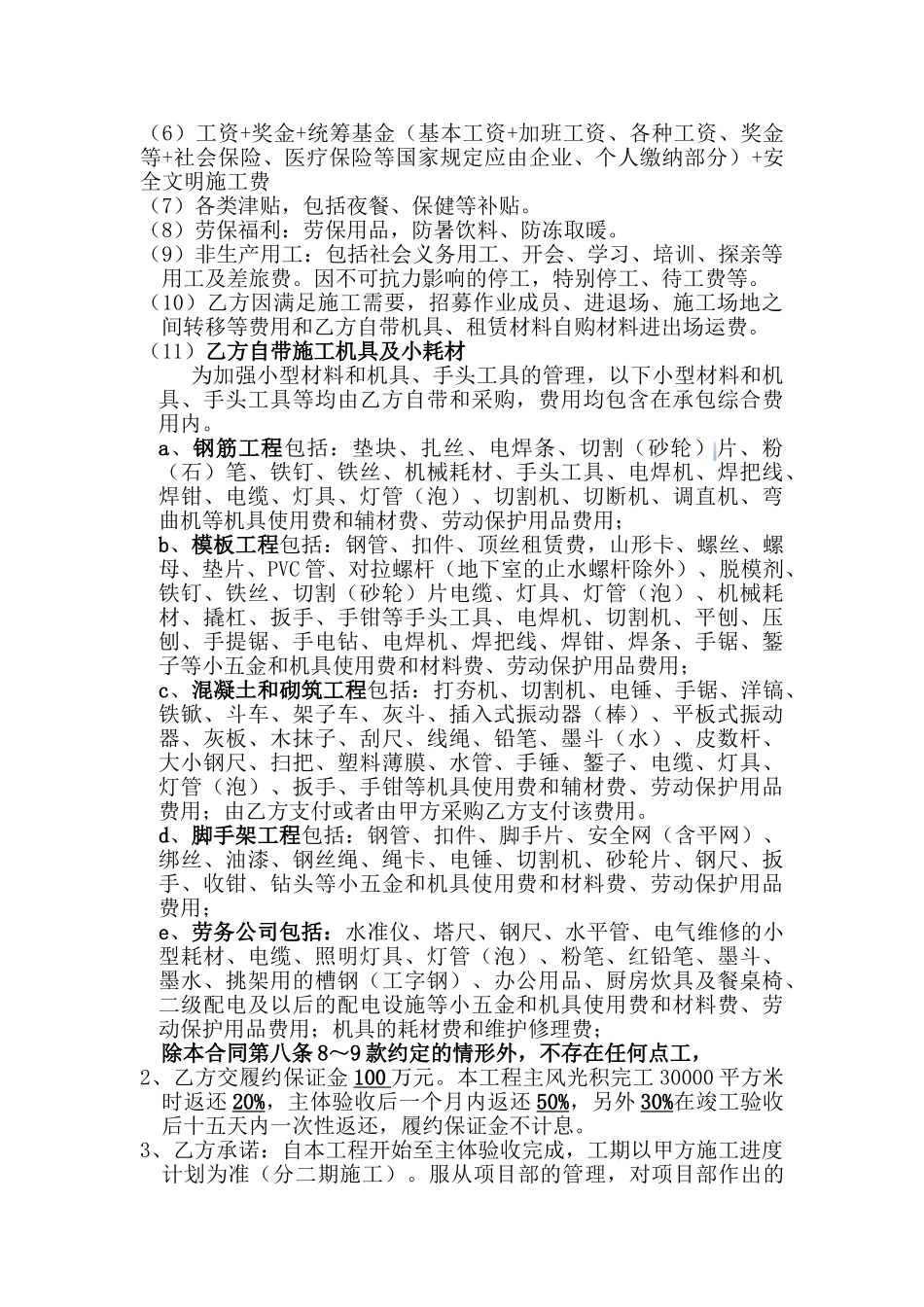 住宅楼建筑工程劳务分包合同_第3页