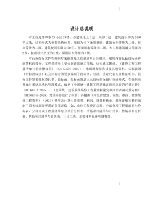 住宅楼建筑工程投标文件编制