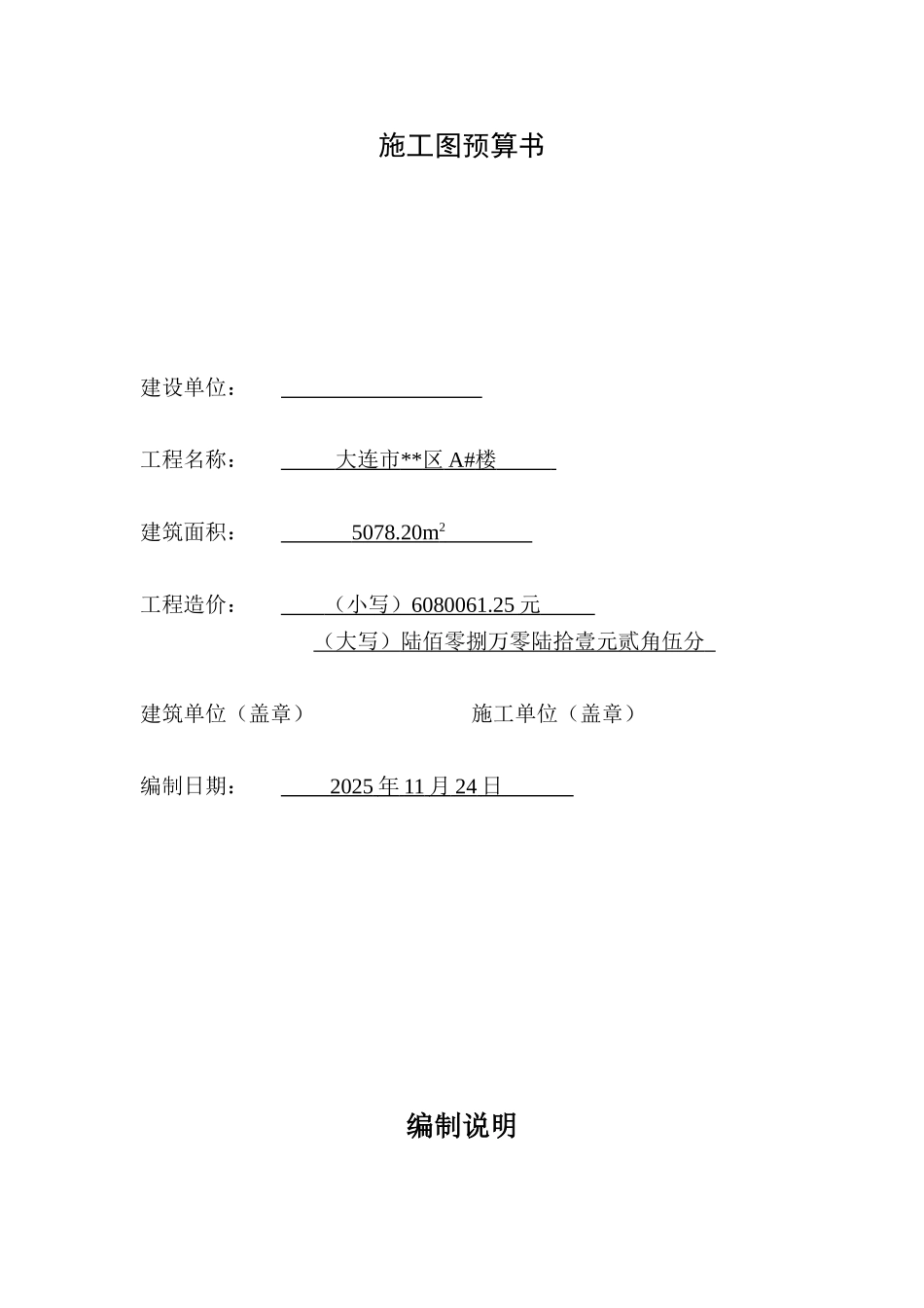 住宅楼建筑装饰工程预算书_第1页