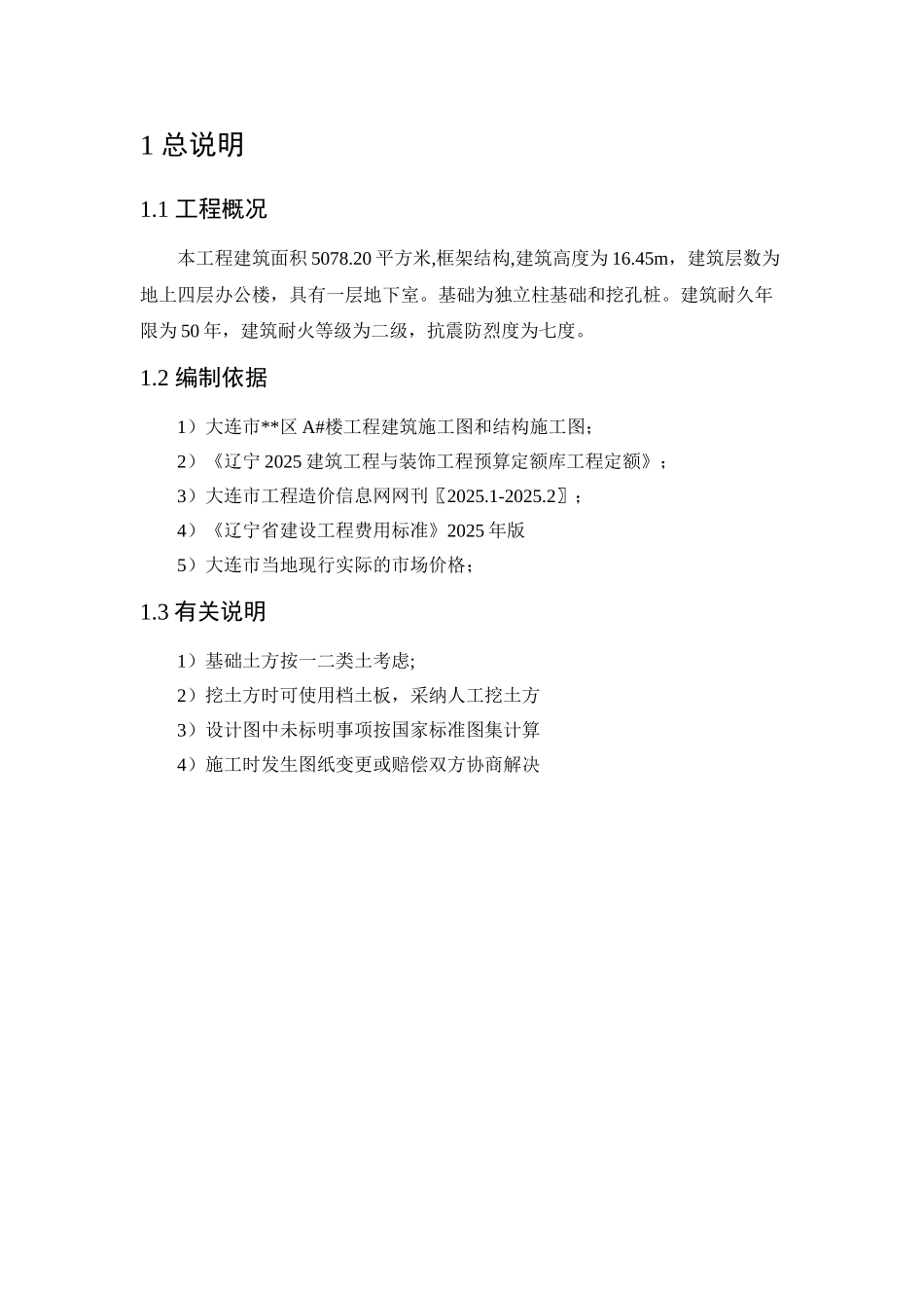住宅楼建筑装饰工程预算书_第2页