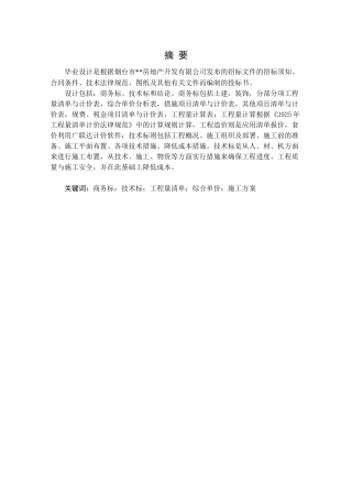 住宅楼建筑装饰工程投标书