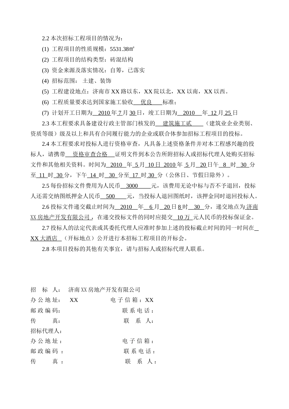 住宅楼建设工程招标文件(招标控制价-施工合同)_第2页