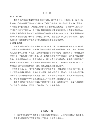 住宅楼建设工程招标文件(招标控制价-施工合同)