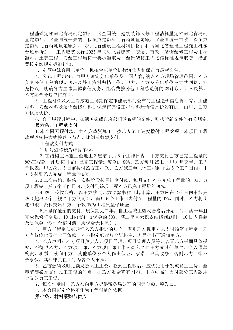 住宅楼建设工程总承包合同补充协议书_第2页