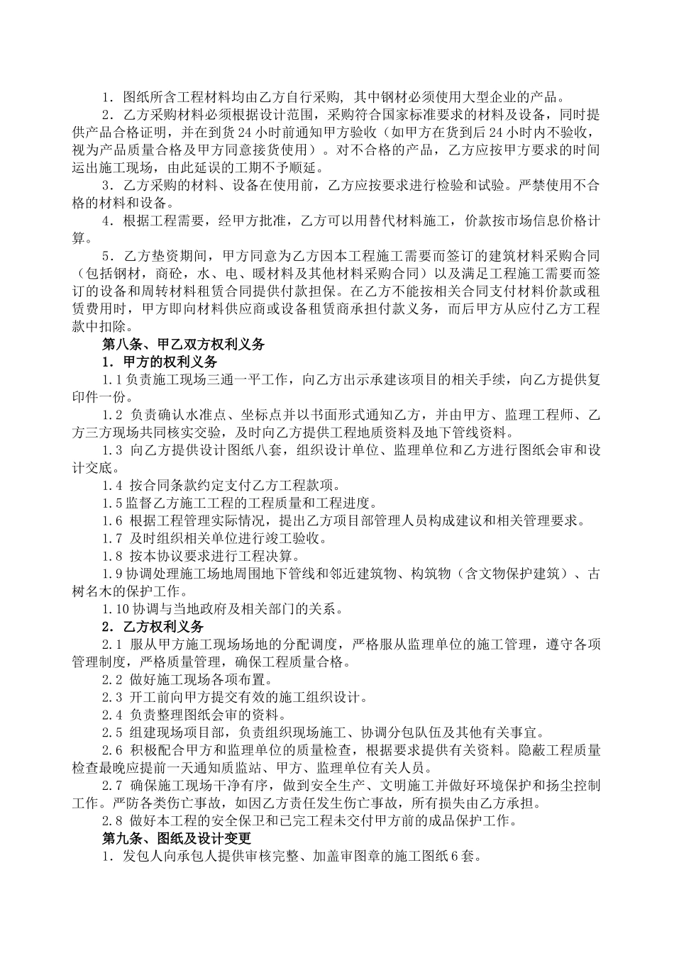 住宅楼建设工程总承包合同补充协议书_第3页