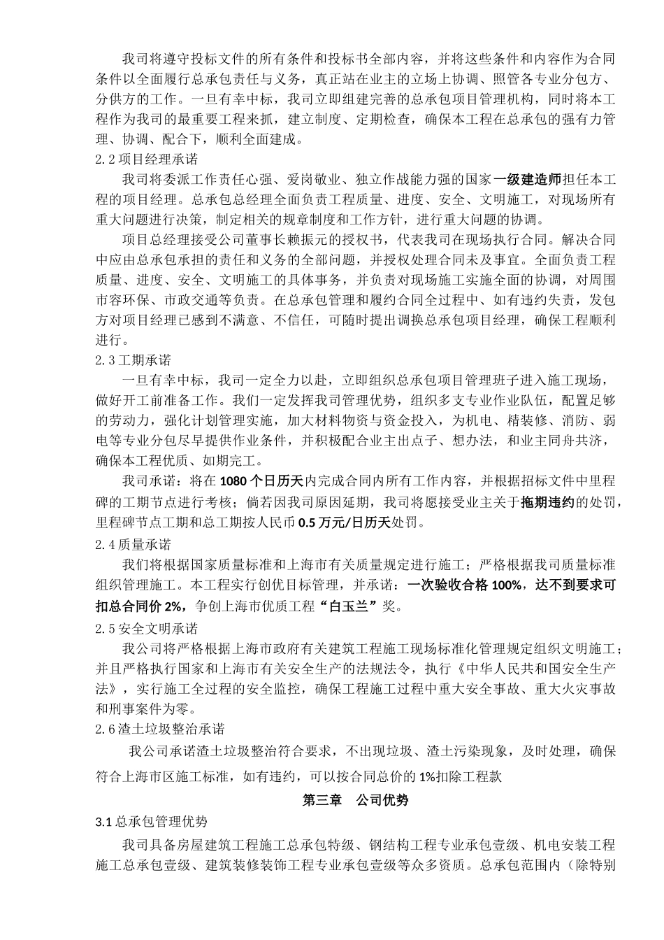 住宅楼建设工程投标文件_第2页