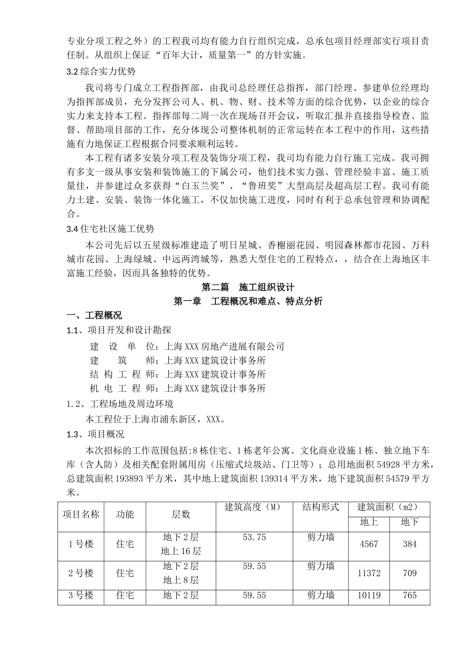 住宅楼建设工程投标文件_第3页