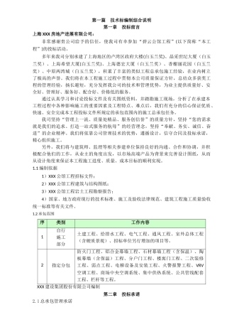 住宅楼建设工程投标文件