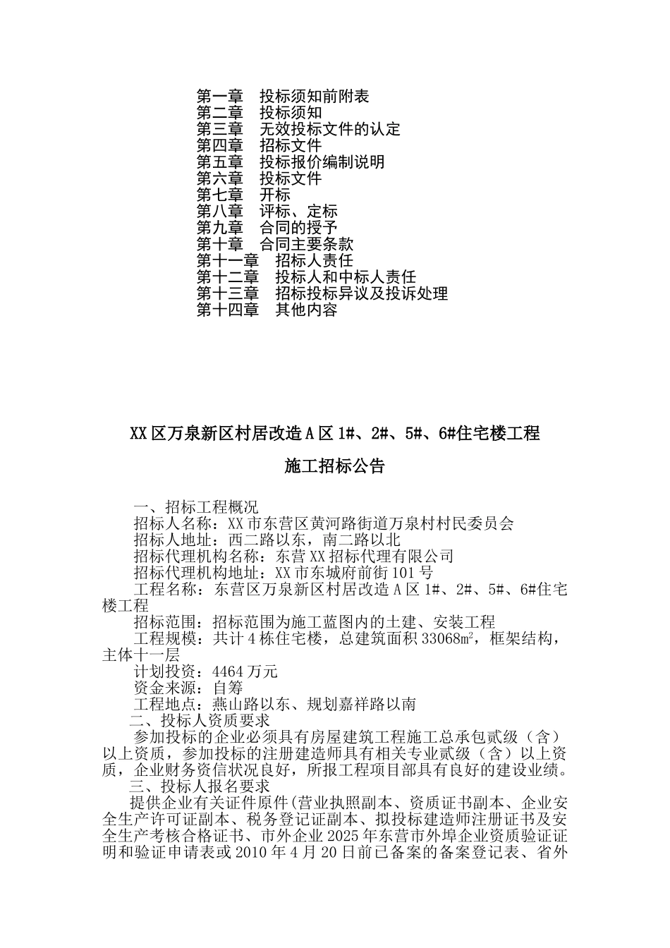 住宅楼建设工程施工招标文件_第3页