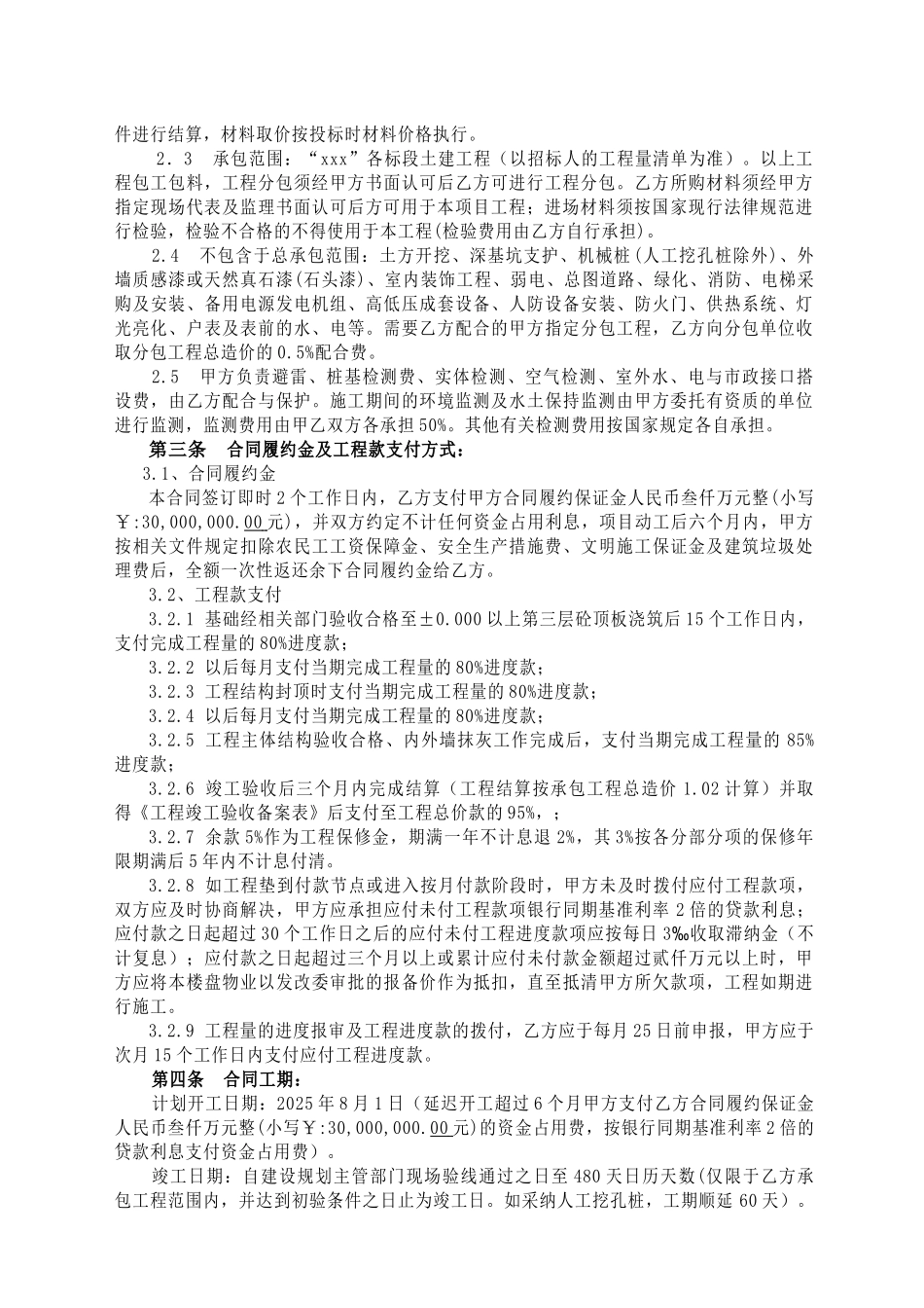 住宅楼建设工程施工合同_第3页