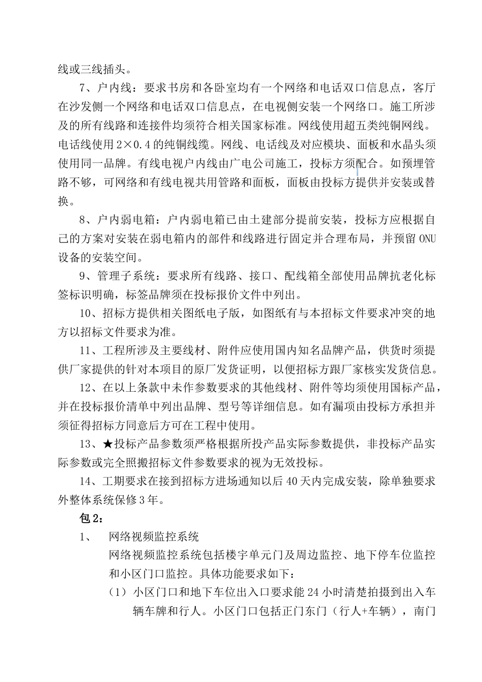 住宅楼弱电工程招标文件_第3页