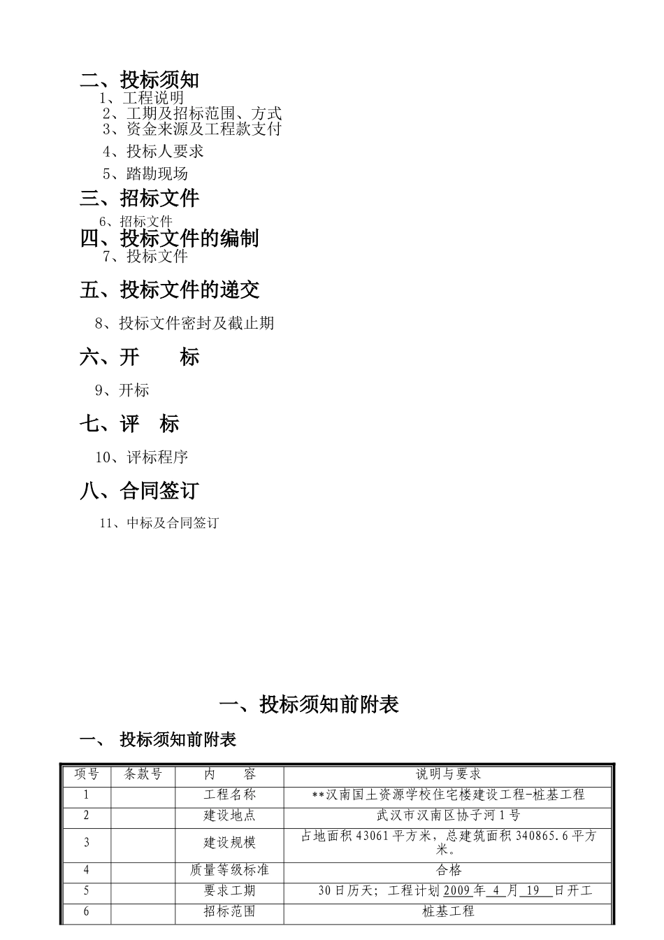 住宅楼建设工程桩基工程招标文件_第2页
