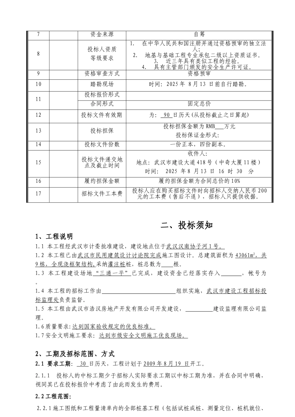 住宅楼建设工程桩基工程招标文件_第3页