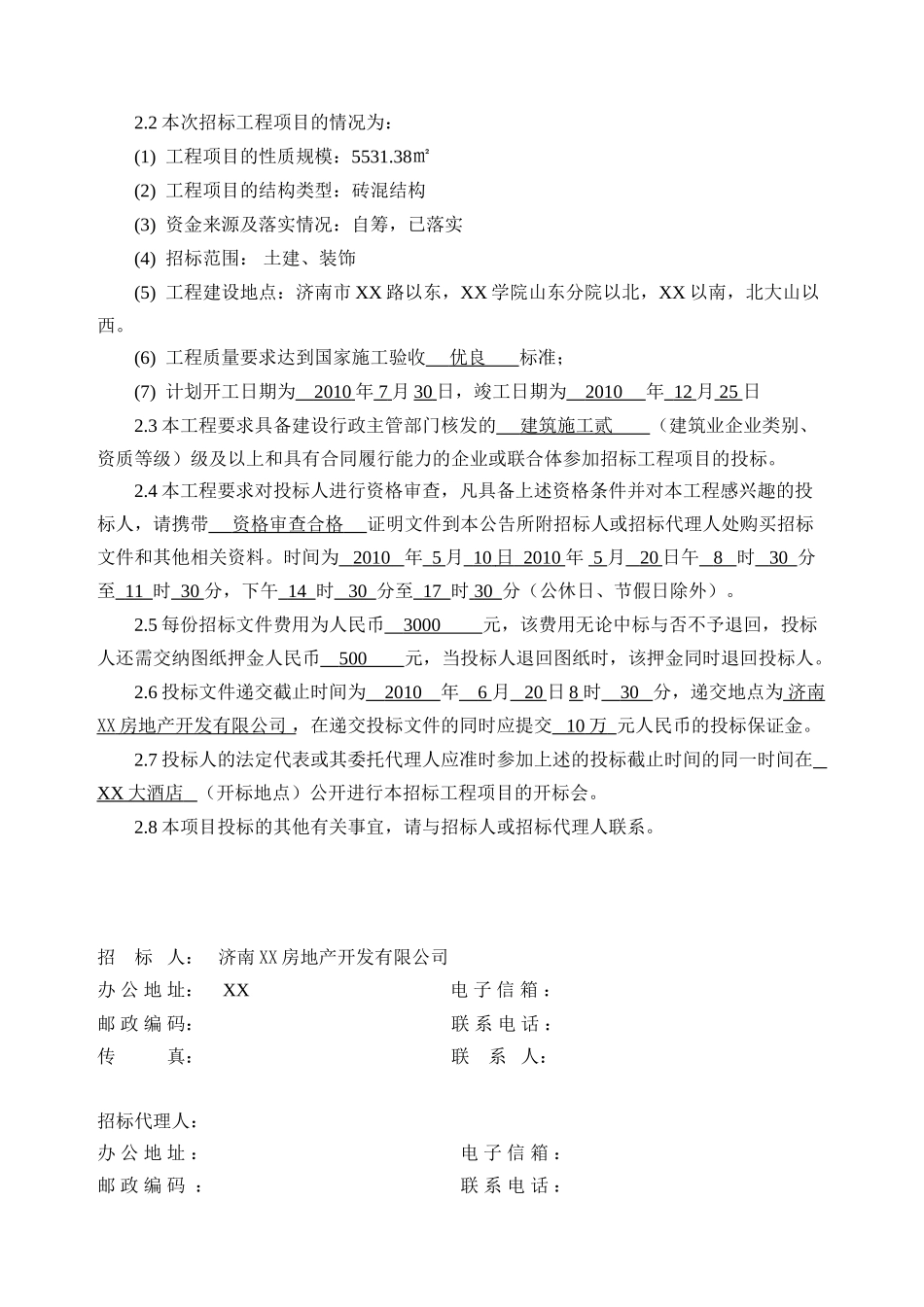 住宅楼建设工程招标文件_第2页