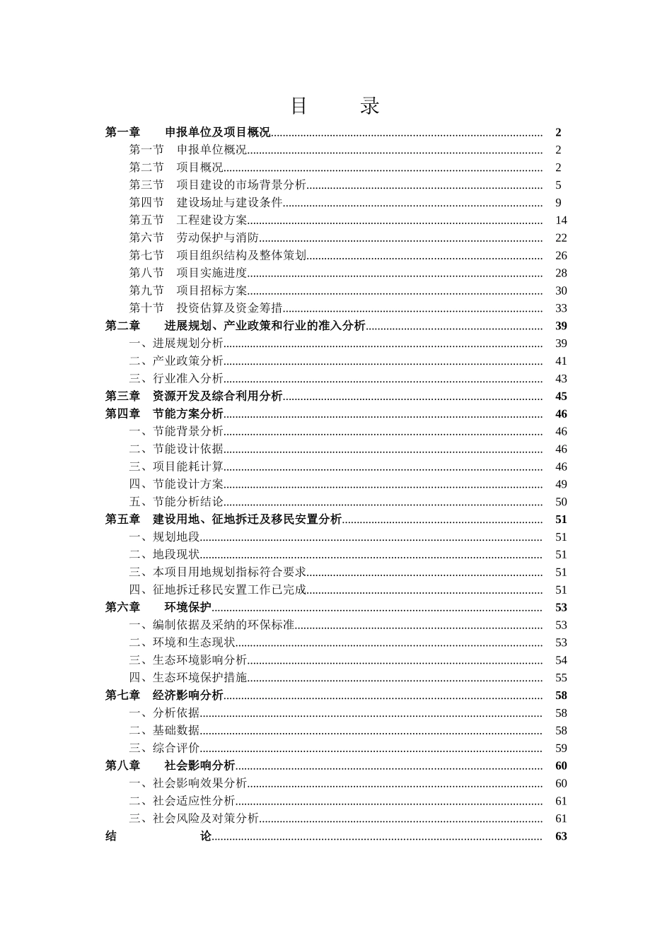 住宅楼建设项目申请报告_第3页