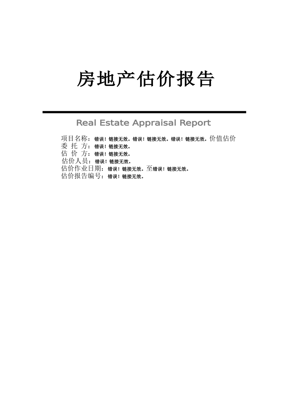 住宅楼房地产估价报告35页_第1页