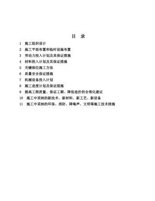 住宅楼投标方案