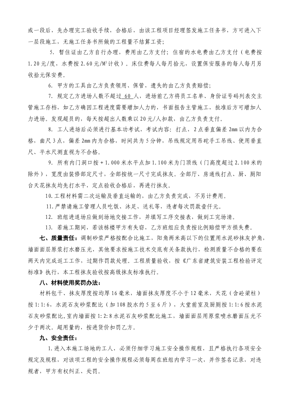 住宅楼抹灰工程试工合同_第2页