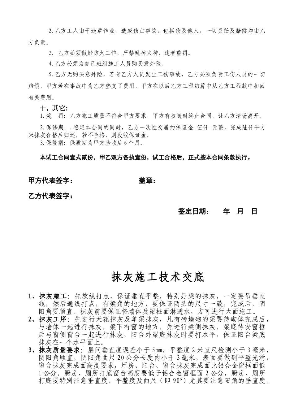 住宅楼抹灰工程试工合同_第3页