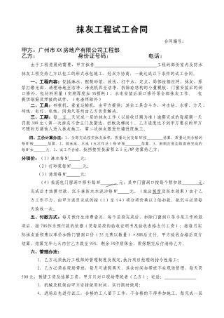住宅楼抹灰工程试工合同