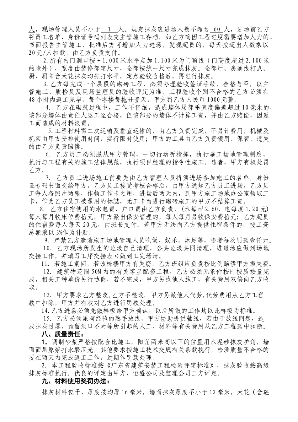 住宅楼抹灰工程施工合同_第2页