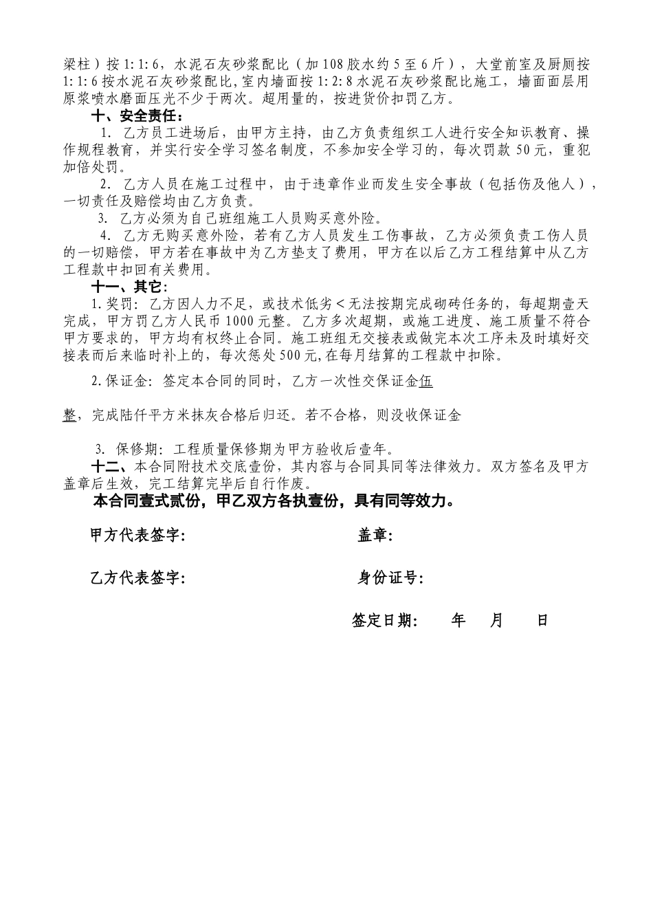 住宅楼抹灰工程施工合同_第3页