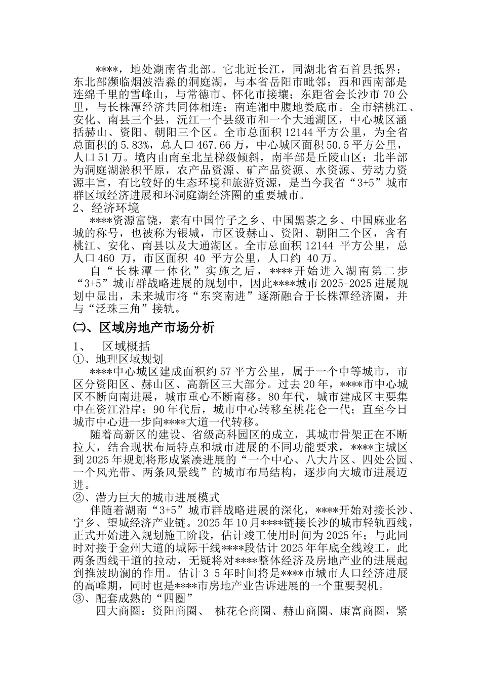 住宅楼房地产营销策划书_第3页